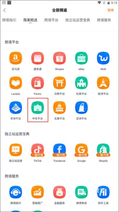 雨果跨境电商官方版_出行购物_第2张_吐司下载站 雨果跨境电商官方版_https://www.toolscha.com_出行购物_第2张