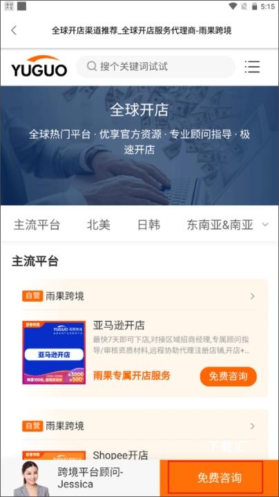 雨果跨境电商官方版_出行购物_第4张_吐司下载站 雨果跨境电商官方版_https://www.toolscha.com_出行购物_第4张