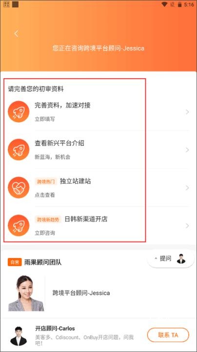 雨果跨境电商官方版_出行购物_第5张_吐司下载站 雨果跨境电商官方版_https://www.toolscha.com_出行购物_第5张