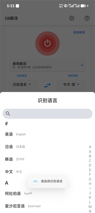 db翻译器软件_https://www.toolscha.com_学习办公_第3张