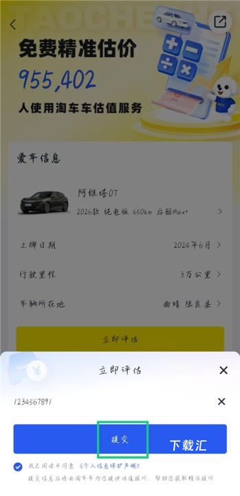 淘车二手车(改名淘车车)_出行购物_第8张_吐司下载站 淘车二手车(改名淘车车)_https://www.toolscha.com_出行购物_第8张