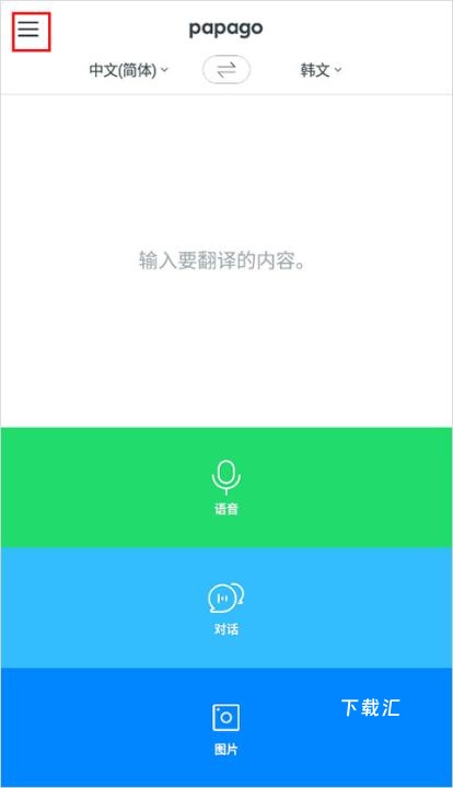 papago中韩翻译软件_学习办公_第1张_吐司下载站 papago中韩翻译软件_https://www.toolscha.com_学习办公_第1张