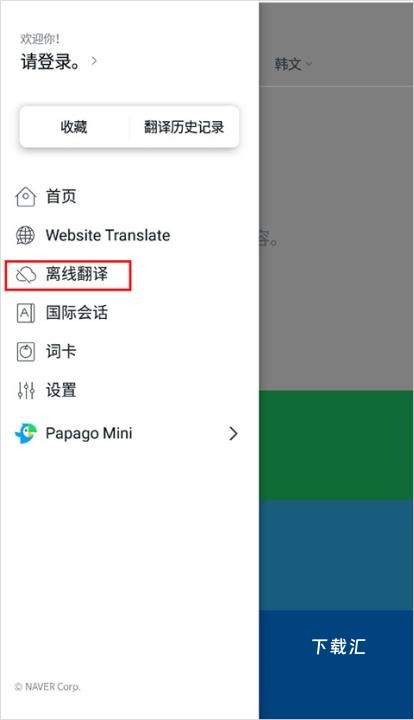 papago中韩翻译软件_学习办公_第2张_吐司下载站 papago中韩翻译软件_https://www.toolscha.com_学习办公_第2张