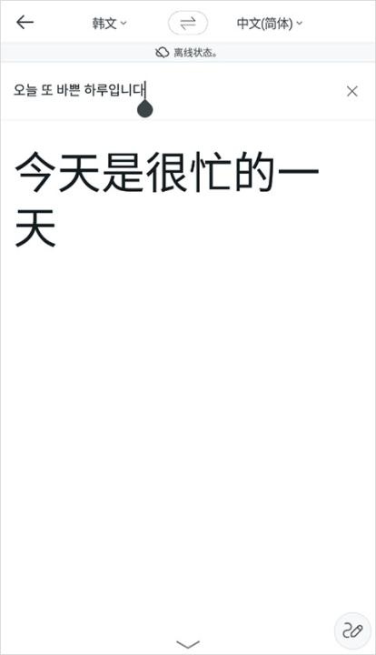 papago中韩翻译软件_学习办公_第5张_吐司下载站 papago中韩翻译软件_https://www.toolscha.com_学习办公_第5张
