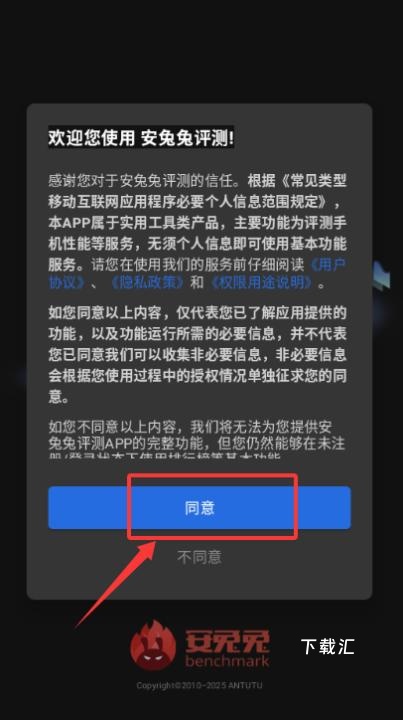 安兔兔评测最新版本_系统工具_第1张_吐司下载站 安兔兔评测最新版本_https://www.toolscha.com_系统工具_第1张