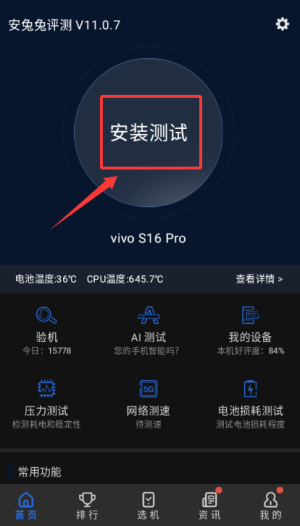 安兔兔评测最新版本_系统工具_第3张_吐司下载站 安兔兔评测最新版本_https://www.toolscha.com_系统工具_第3张