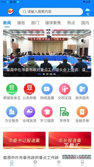 出彩桐城官方版_新闻阅读_第2张_吐司下载站 出彩桐城官方版_https://www.toolscha.com_新闻阅读_第2张