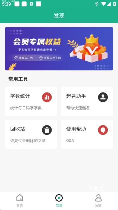 口袋写作官方版_学习办公_第6张_吐司下载站 口袋写作官方版_https://www.toolscha.com_学习办公_第6张