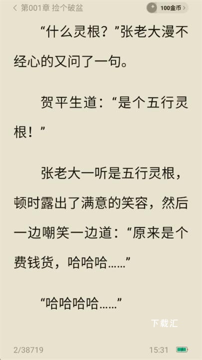 常读免费小说最新版_新闻阅读_第6张_吐司下载站 常读免费小说最新版_https://www.toolscha.com_新闻阅读_第6张