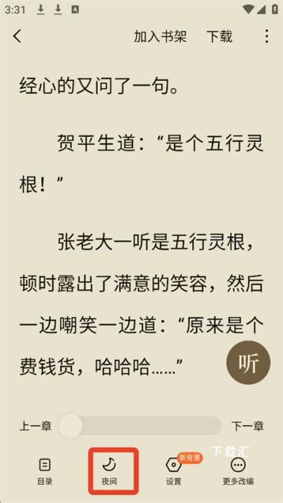 常读免费小说最新版_新闻阅读_第7张_吐司下载站 常读免费小说最新版_https://www.toolscha.com_新闻阅读_第7张