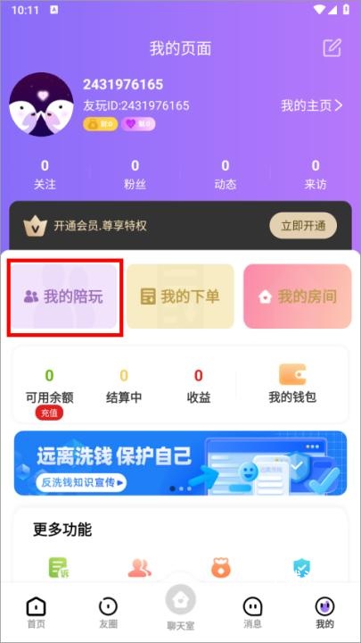 友玩app_通讯社交_第2张_吐司下载站 友玩app_https://www.toolscha.com_通讯社交_第2张