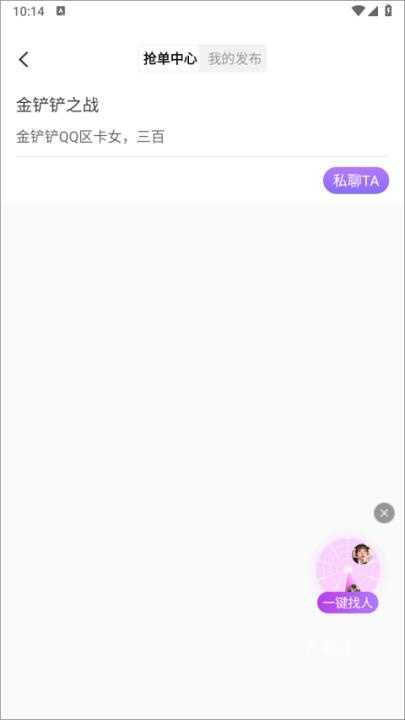 友玩app_通讯社交_第7张_吐司下载站 友玩app_https://www.toolscha.com_通讯社交_第7张