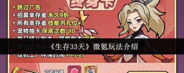 生存33天微氪怎么玩_https://www.toolscha.com_游戏攻略_第1张