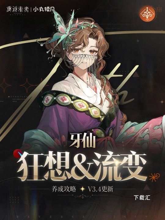 重返未来1999牙仙技能加点怎么选_游戏攻略_第2张_吐司下载站 重返未来1999牙仙技能加点怎么选_https://www.toolscha.com_游戏攻略_第2张