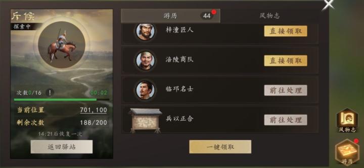 三国志王道天下绝品装备如何获取_https://www.toolscha.com_游戏攻略_第2张