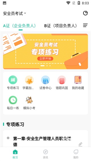 安全员练题狗软件_https://www.toolscha.com_学习办公_第1张