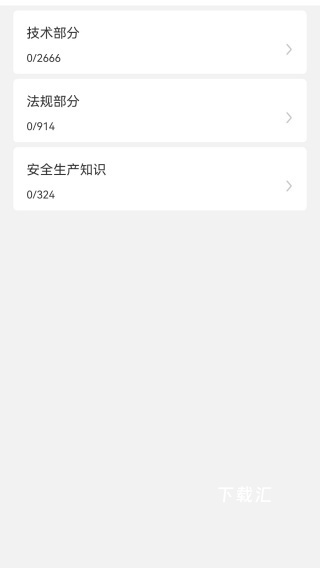 安全员练题狗软件_https://www.toolscha.com_学习办公_第2张