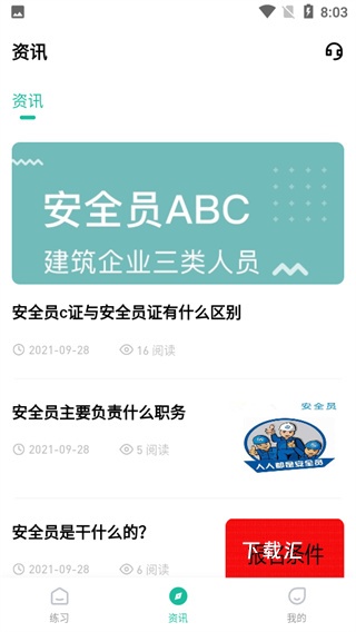 安全员练题狗软件_https://www.toolscha.com_学习办公_第3张