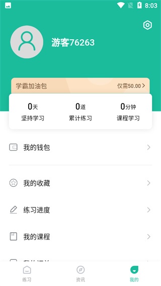 安全员练题狗软件_https://www.toolscha.com_学习办公_第4张
