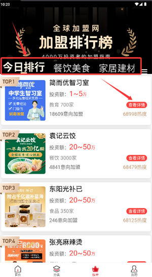 全球加盟网官方版app_出行购物_第3张_吐司下载站 全球加盟网官方版app_https://www.toolscha.com_出行购物_第3张