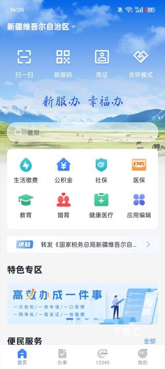 新服办官方版(又名新疆政务服务)_https://www.toolscha.com_便捷生活_第1张