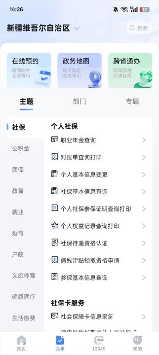 新服办官方版(又名新疆政务服务)_https://www.toolscha.com_便捷生活_第2张