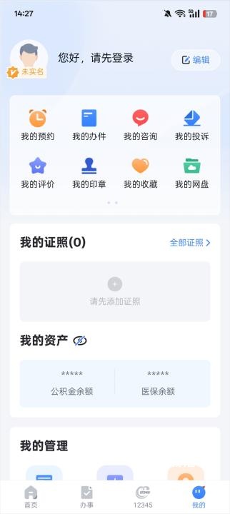 新服办官方版(又名新疆政务服务)_https://www.toolscha.com_便捷生活_第4张
