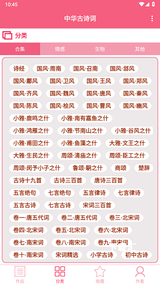古诗词大全app(更名中华古诗词)_https://www.toolscha.com_新闻阅读_第1张