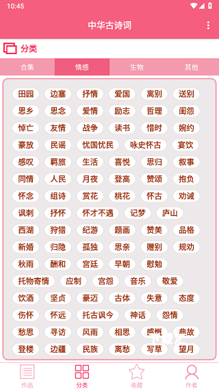 古诗词大全app(更名中华古诗词)_https://www.toolscha.com_新闻阅读_第2张