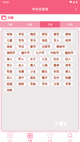 古诗词大全app(更名中华古诗词)_https://www.toolscha.com_新闻阅读_第3张