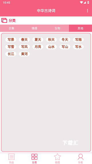 古诗词大全app(更名中华古诗词)_https://www.toolscha.com_新闻阅读_第4张