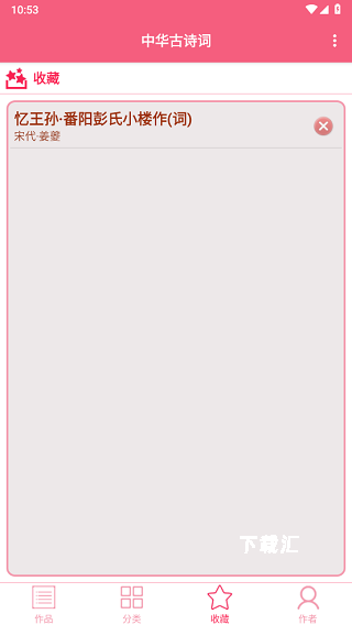 古诗词大全app(更名中华古诗词)_https://www.toolscha.com_新闻阅读_第6张