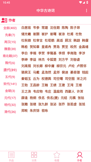 古诗词大全app(更名中华古诗词)_https://www.toolscha.com_新闻阅读_第7张