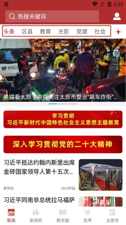 并州新闻app_https://www.toolscha.com_新闻阅读_第1张