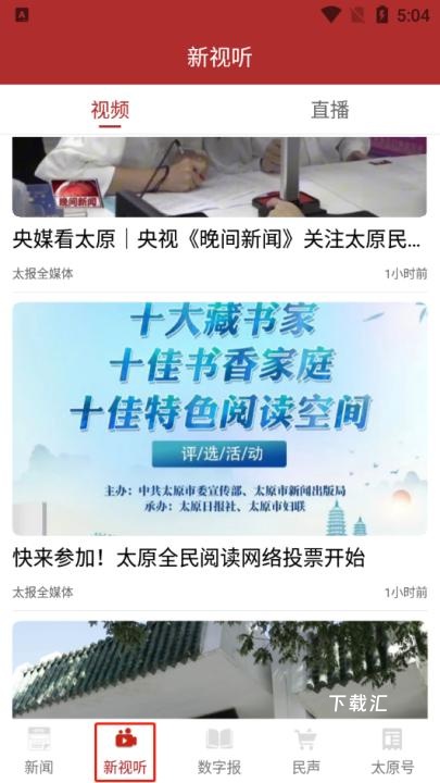 并州新闻app_https://www.toolscha.com_新闻阅读_第2张