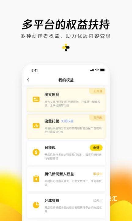 企鹅号媒体平台app_https://www.toolscha.com_学习办公_第4张