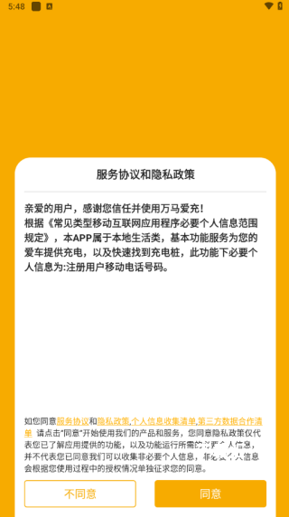 万马爱充电桩app_https://www.toolscha.com_出行购物_第1张