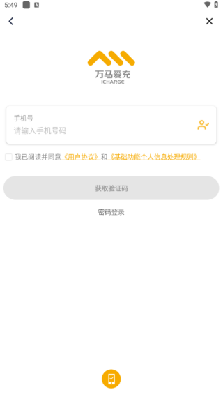 万马爱充电桩app_https://www.toolscha.com_出行购物_第2张