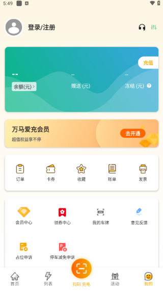 万马爱充电桩app_https://www.toolscha.com_出行购物_第4张