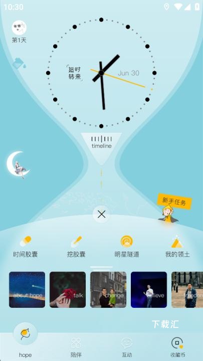 hope时间胶囊app_https://www.toolscha.com_便捷生活_第1张