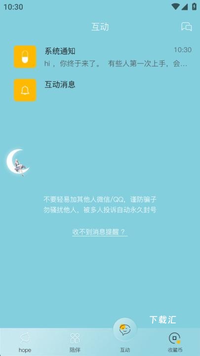 hope时间胶囊app_https://www.toolscha.com_便捷生活_第3张