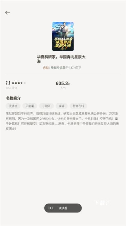 追读小说_https://www.toolscha.com_新闻阅读_第2张