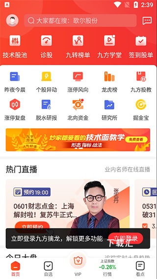 九方智投炒股软件_https://www.toolscha.com_便捷生活_第2张
