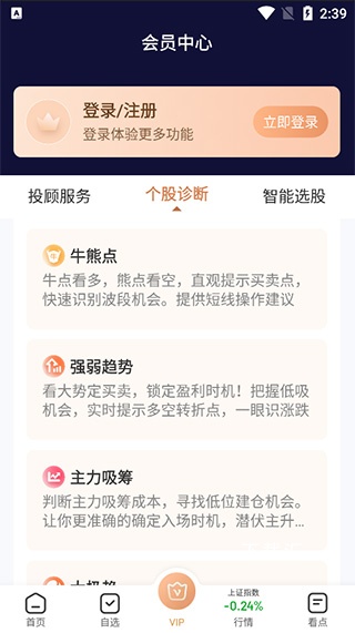 九方智投炒股软件_https://www.toolscha.com_便捷生活_第4张