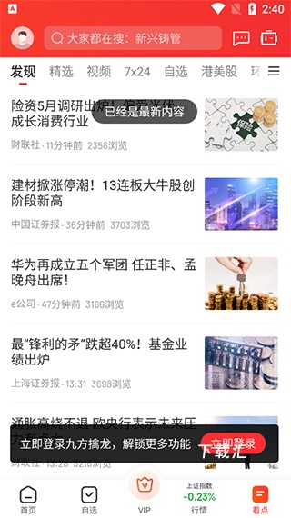 九方智投炒股软件_https://www.toolscha.com_便捷生活_第6张