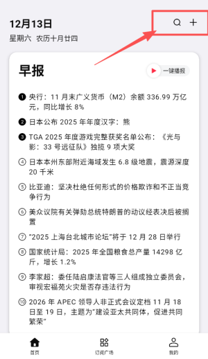 要知新闻app_https://www.toolscha.com_新闻阅读_第2张