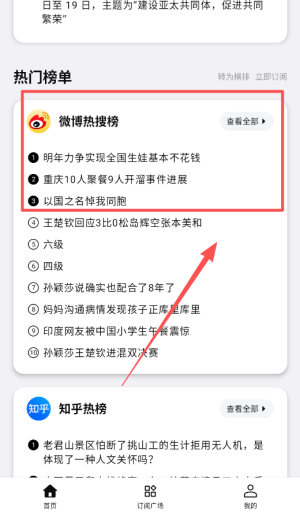 要知新闻app_https://www.toolscha.com_新闻阅读_第3张