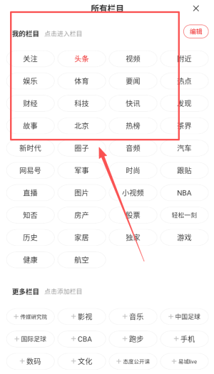 网易新闻最新版_https://www.toolscha.com_新闻阅读_第2张
