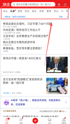 网易新闻最新版_https://www.toolscha.com_新闻阅读_第1张