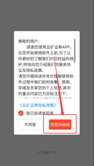五矿证券掌上盈_https://www.toolscha.com_金融理财_第1张